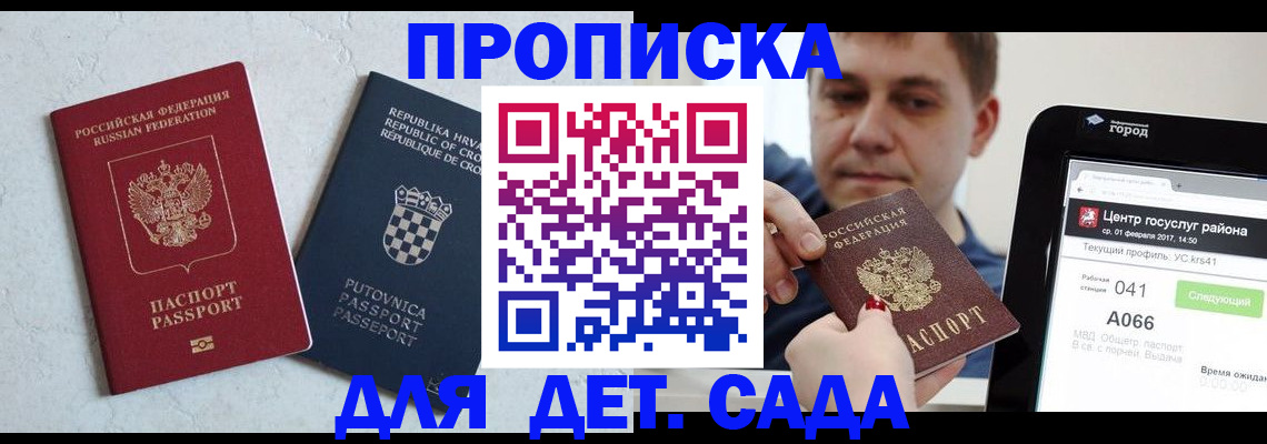 прописка гарантия в Тереке