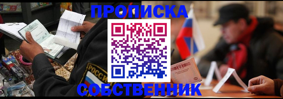 прописка ребенка в Тереке