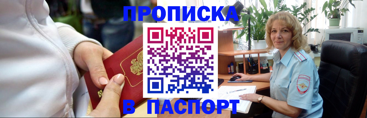 прописка ребенка в Тереке