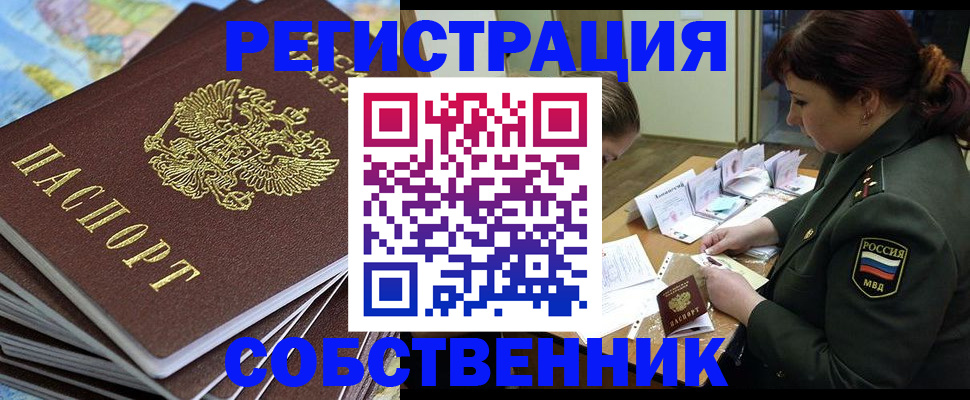 временная регистрация для всех в Тереке